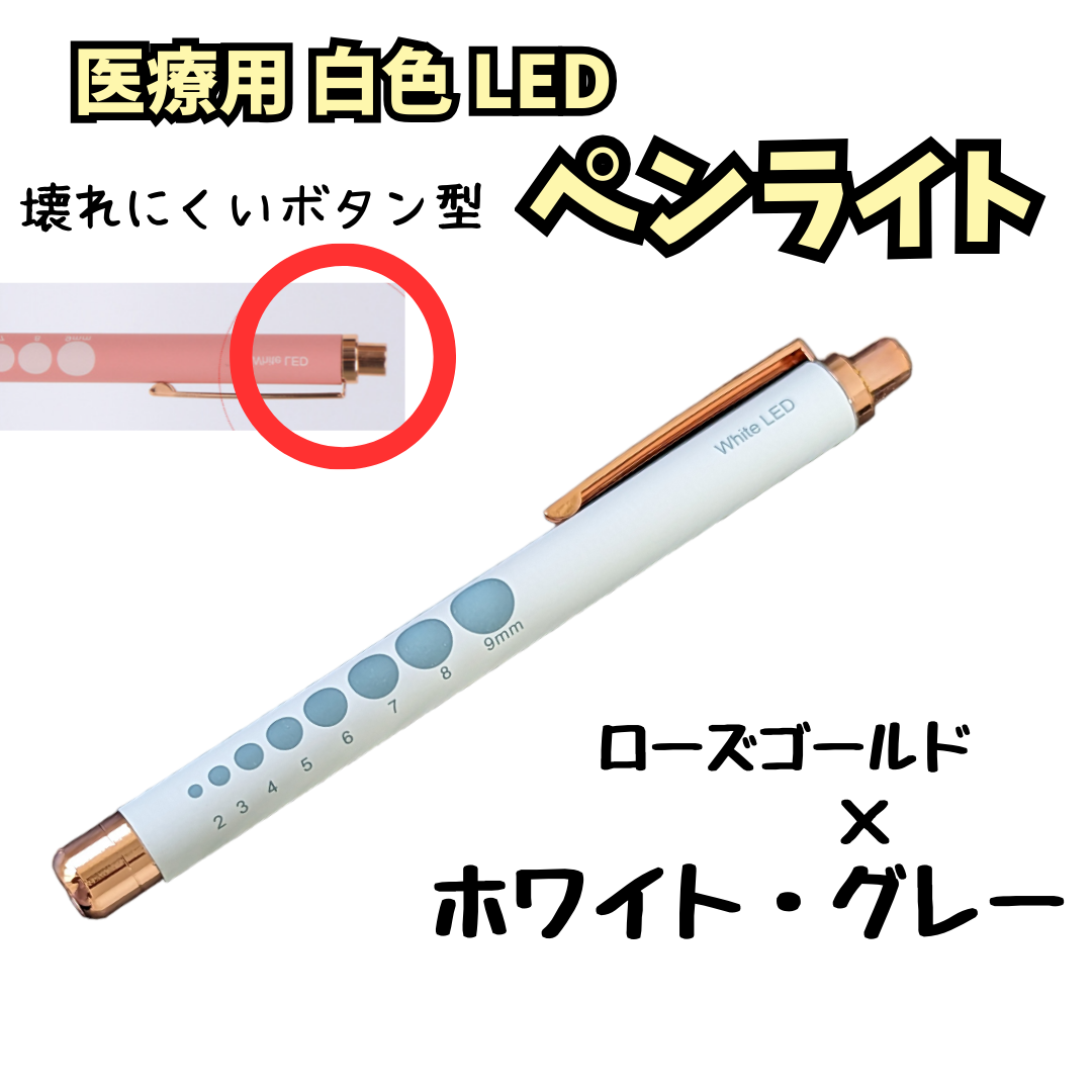 電池付き　医療用　LEDペンライト　ラバーグリップ　壊れにくいスイッチ　看護師｜tumulboshop｜07