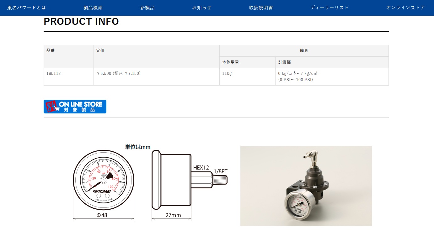 TOMEI POWERED 燃圧計 燃圧調整式フューエルレギュレーター直付用