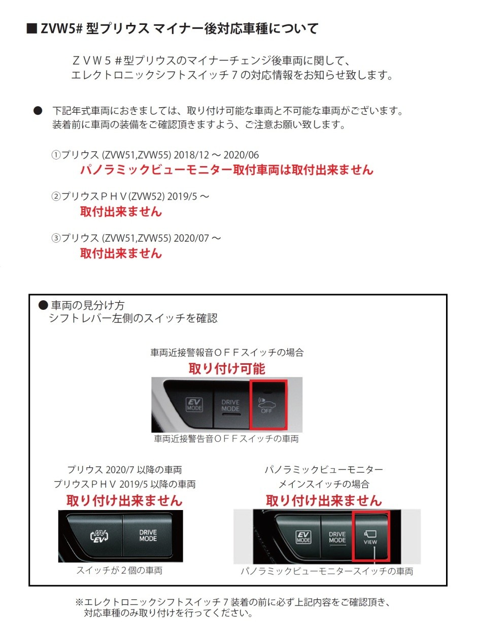 ESS-7 プリウス ZVW50 エレクトロニックシフトスイッチ エーピーアール