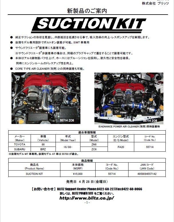 86/BRZ サクションキット インテークパイプ レッド ZN6/ZC6 後期MT 