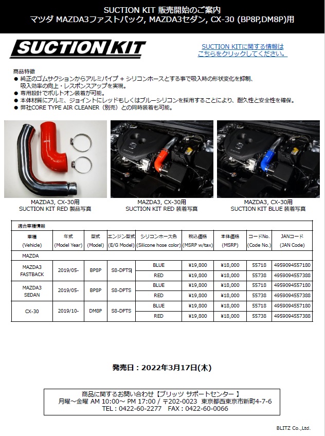 MAZDA3/CX-30 BLITZ サクションキット インテークパイプ レッド