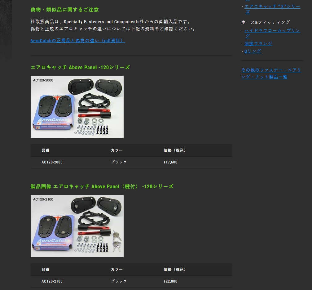 送料無料 エアロキャッチ 正規品 SFC（現Clarendon）プラスフラッシュ