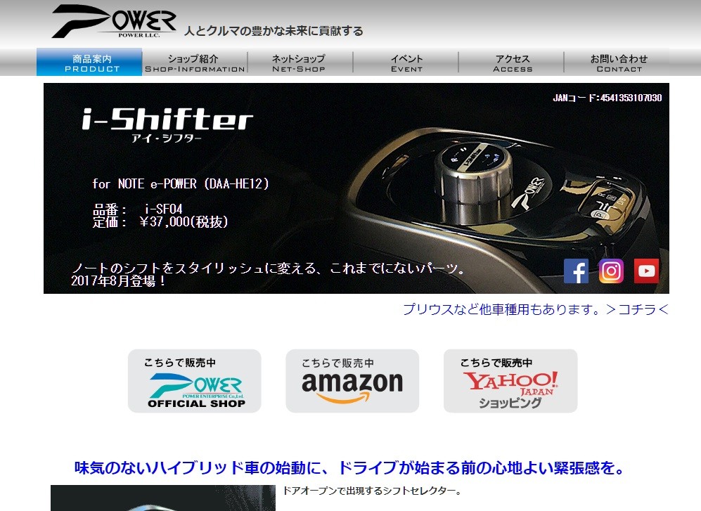 Amazon | i-Shifter(アイ・シフター) ノートe-POWER用シフト