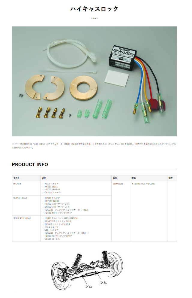 TOMEI POWERED ハイキャスロック TOMEI シルビア/180SX/スカイライン