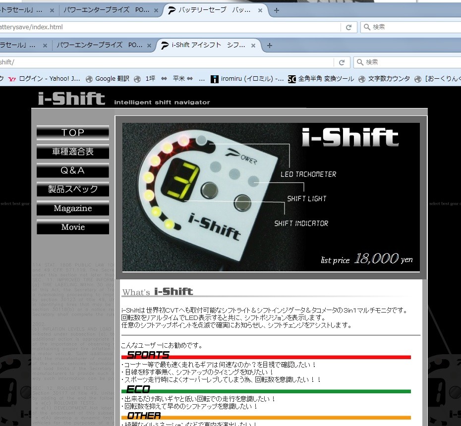 シフトインジケーター パワーエンタープライズ i-Shift