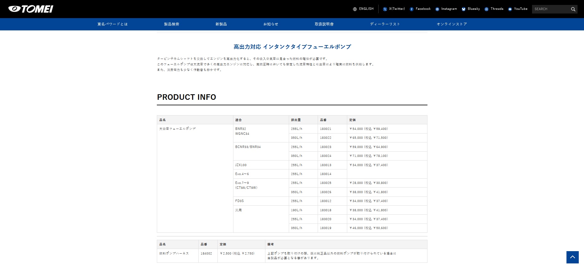 大容量フューエルポンプ 255L/h 600ps対応 汎用 TOMEI 183020 東名パワード 燃料ポンプ : 1311002 :  チューニングファンドットコム - 通販 - Yahoo!ショッピング