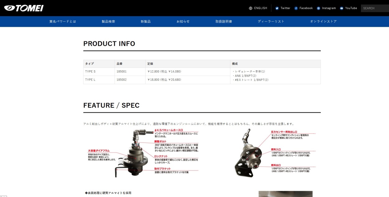 燃圧調整式フューエルプレッシャーレギュレーター TYPE-S TOMEI 在庫