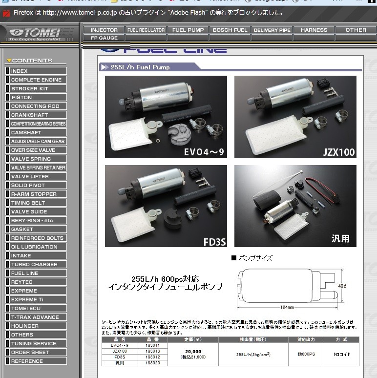 大容量フューエルポンプ 255L/h 600ps対応 汎用 TOMEI 183020 東名パワード 燃料ポンプ 在庫有り 即納  :1311002:チューニングファンドットコム - 通販 - Yahoo!ショッピング