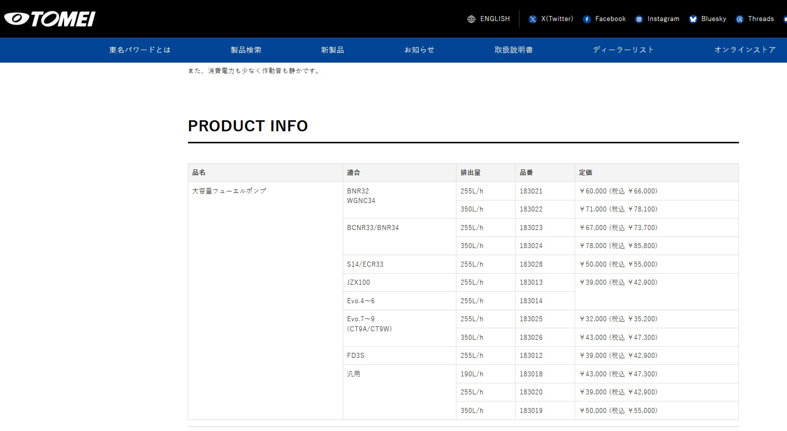 TOMEI POWERED JZX100車種別専用 大容量フューエルポンプ 255L/h
