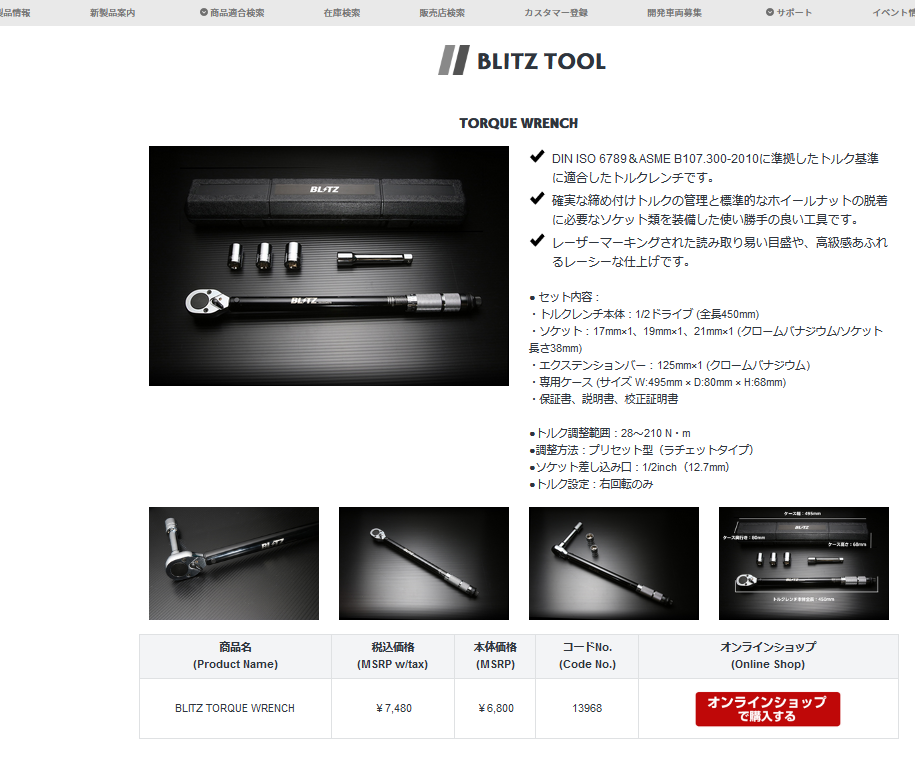 トルクレンチ 1/2（12.7mm角）プリセット型 ソケット（17/19/21mm）エクステンションバー付セット BLITZ 13968 タイヤ交換に  :170223002:チューニングファンドットコム - 通販 - Yahoo!ショッピング