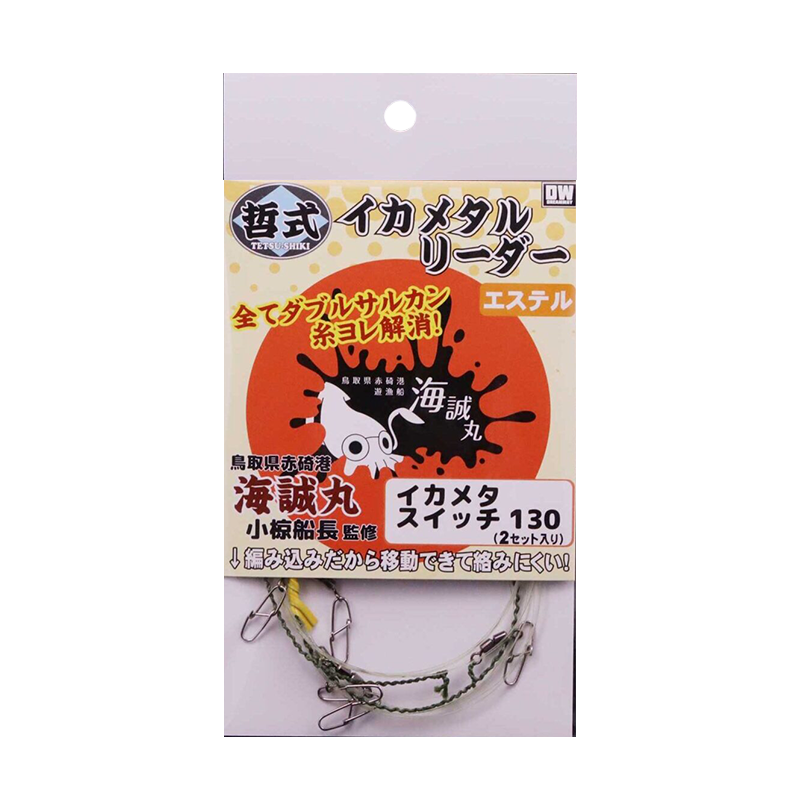 魚矢 DREAMWAY ドリームウェイ 哲式 イカメタルリーダー エステル イカ