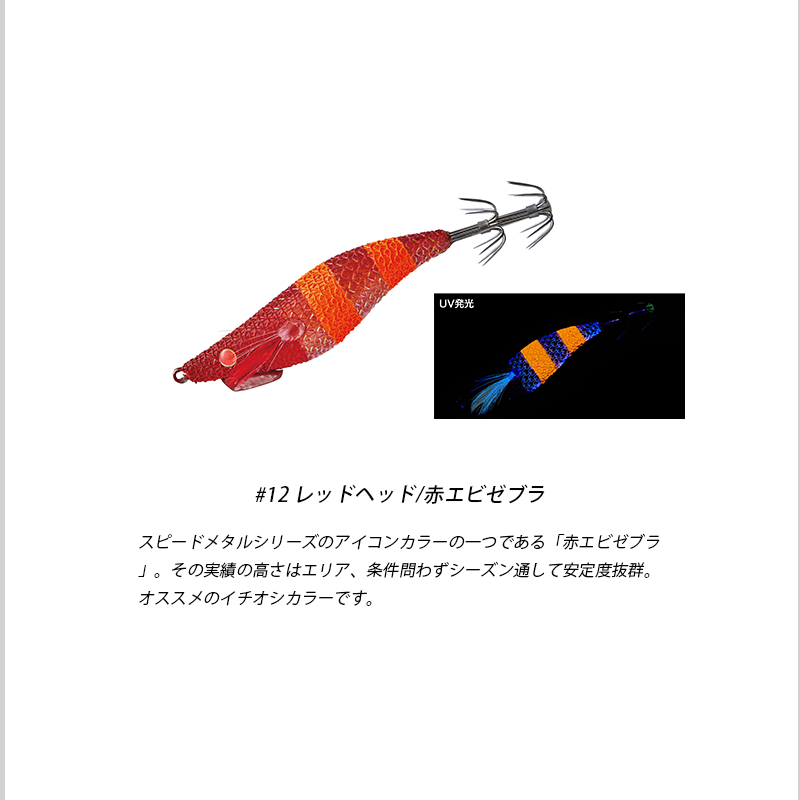 Gamakatsu（がまかつ） 2026新カラー入荷！ NEW SPEEDMETAL エギ