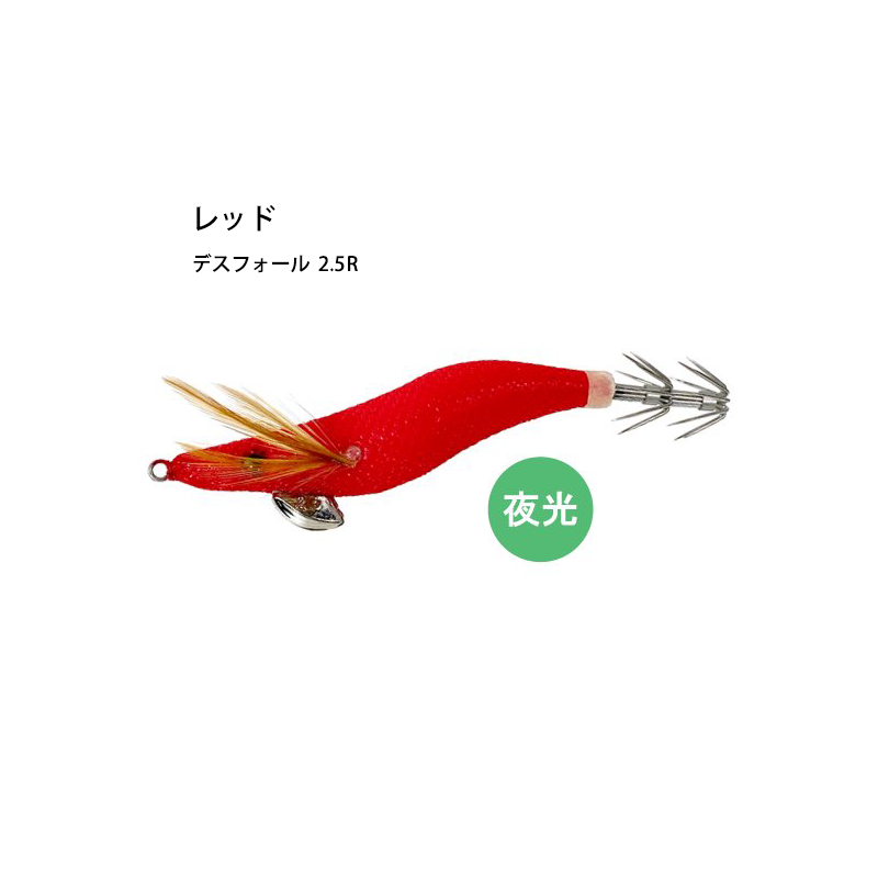 バンガード 出雲デスフォール 2.5号 赤緑 ラトル オモリグ イカメタル