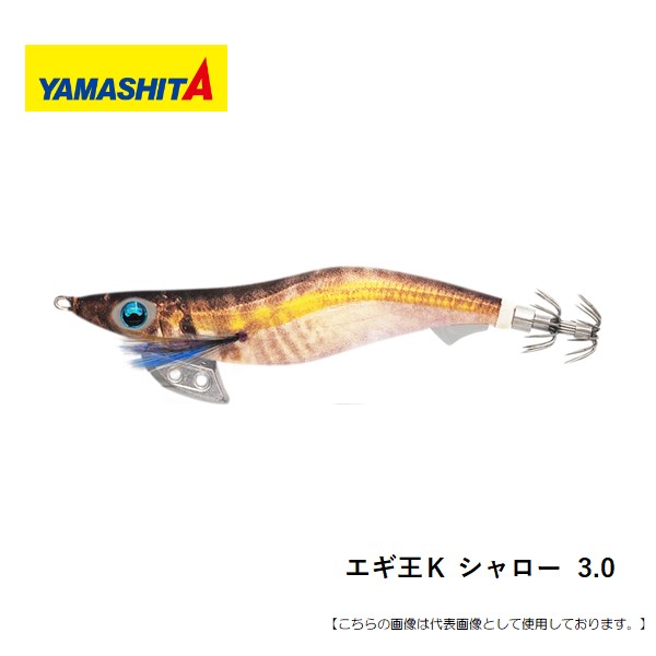 エギ王K3.0号 ヤマシタ エギ王K3．0 シャロー メール便配送可 [ルアー