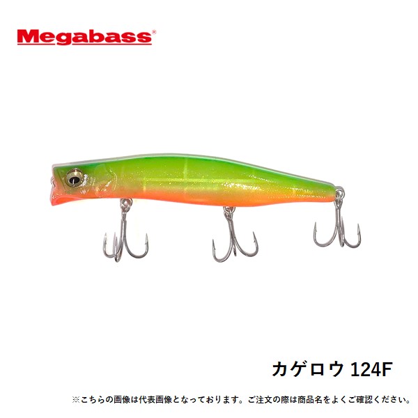 メガバス カゲロウ 124F(SP-C) [限定カラー] メール便配送可