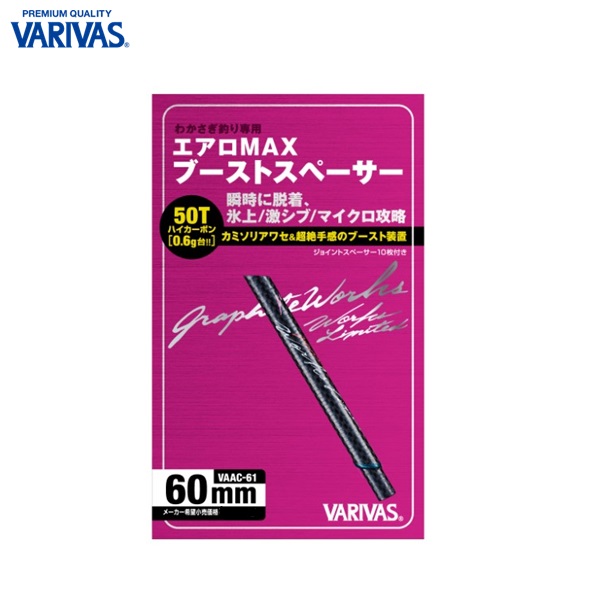 バリバス エアロMAX ブーストスペーサー 54mm 2個セット　新品未使用 バリバス エアロMAX ブーストスペーサー メール便配送可[ワカサギ