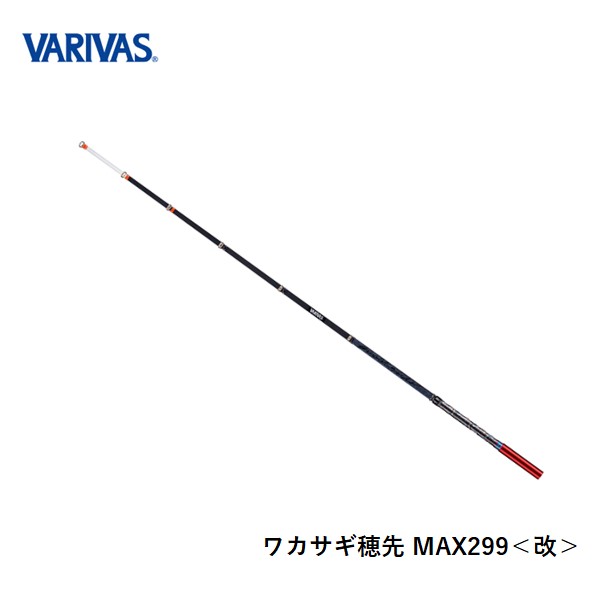 バリバス グラファイトワークス ワカサギ穂先 MAX299〈改〉 送料無料