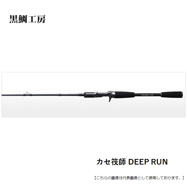 黒鯛工房 カセ筏師DEEPRUN 138K 送料無料 [ロッド]