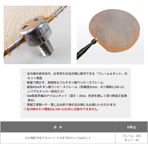 黒鯛工房 カセ筏師THEアスリートイカダT45フレーム&ネット 送料