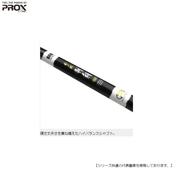 プロックス 磯玉の柄剛剣SE 700 送料無料 [ロッド