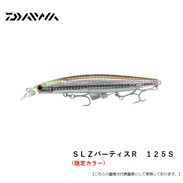 ダイワ SLZバーティスR 125S アゼム札幌発寒店オリジナル