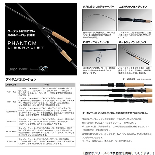 ダイワ ファントムリベラリスト 703MH＋RSB 送料無料 [ロッド 