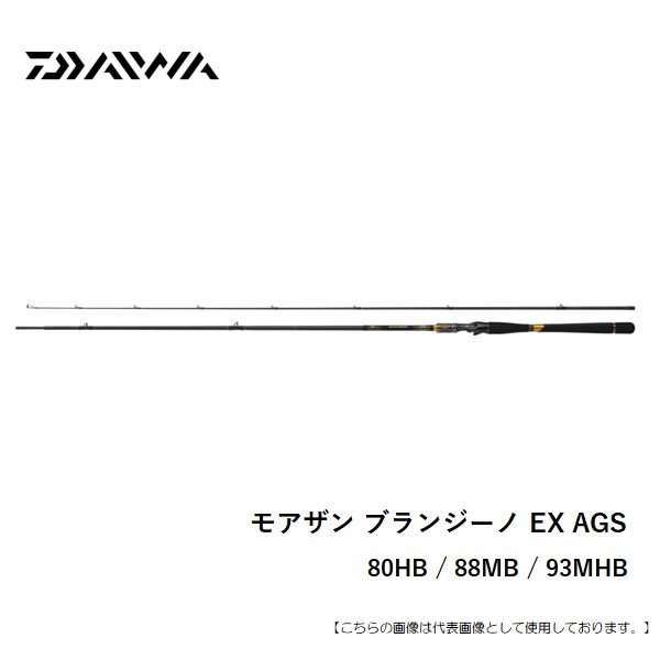 【専用】ダイワ morethan Branzino AGS 93MHB 超美品 ダイワ モアザン ブランジーノ EX AGS 93MHB 送料無料 [ロッド