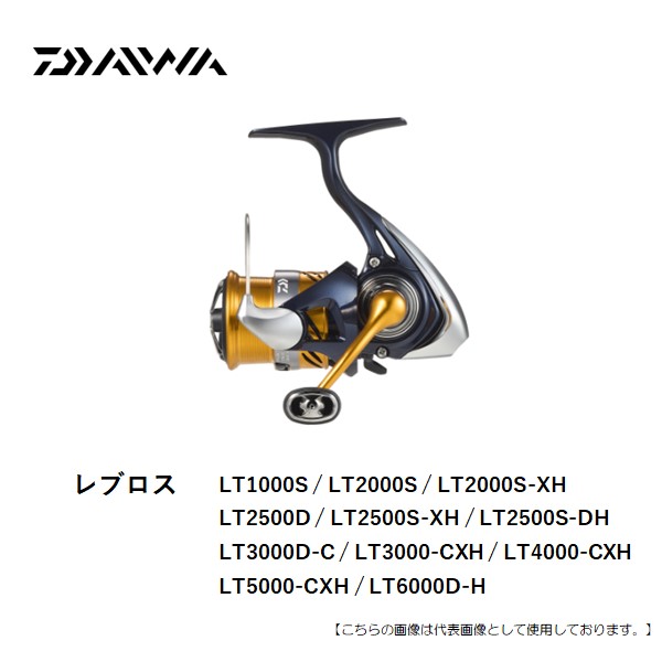 ダイワ レブロス LT 2500S-XH 送料無料 [リール