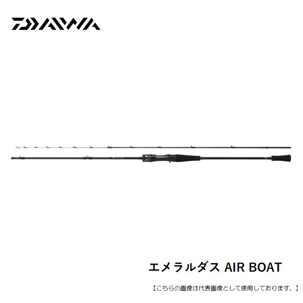 ダイワ エメラルダス AIR BOAT 64MB-S・K 送料無料 [ロッド] | 