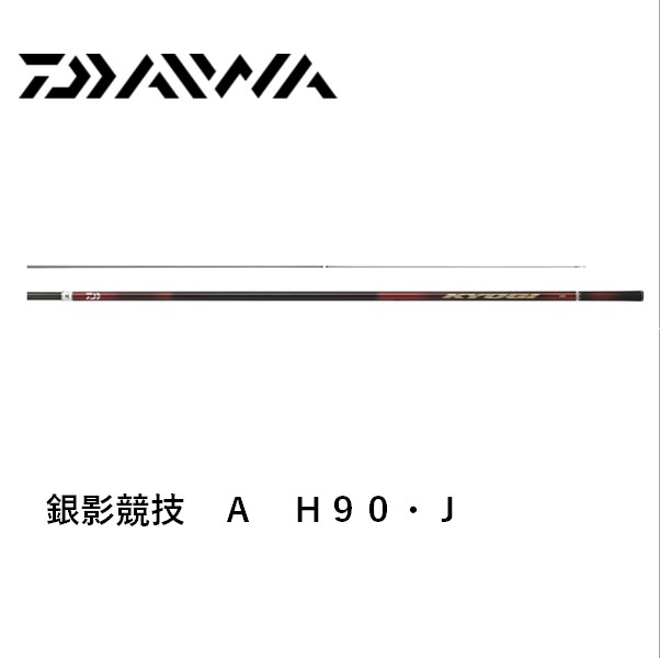 3月入荷予定・予約商品】 銀影競技 A H90・J 同梱不可、入荷次第