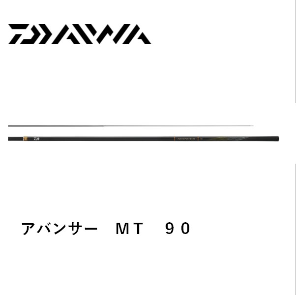 アバンサー MT 90 大型商品 A [鮎] : フィッシャーズ - 通販