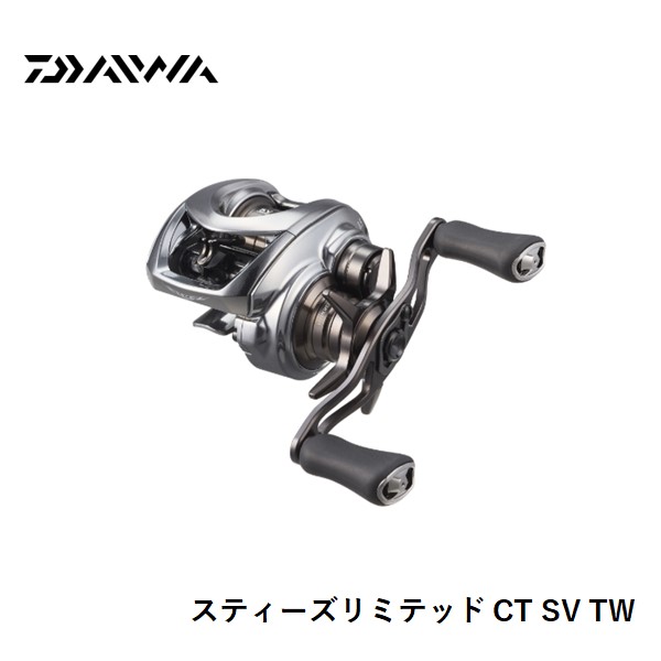 ダイワ スティーズリミテッド CT SV TW 70XHL 送料