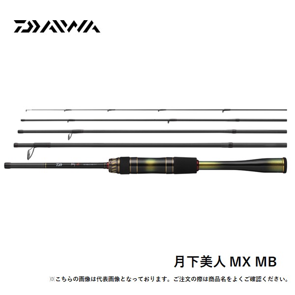 ダイワ 月下美人 MX MB 510UL−S−5・J 送料無料 [ロッド