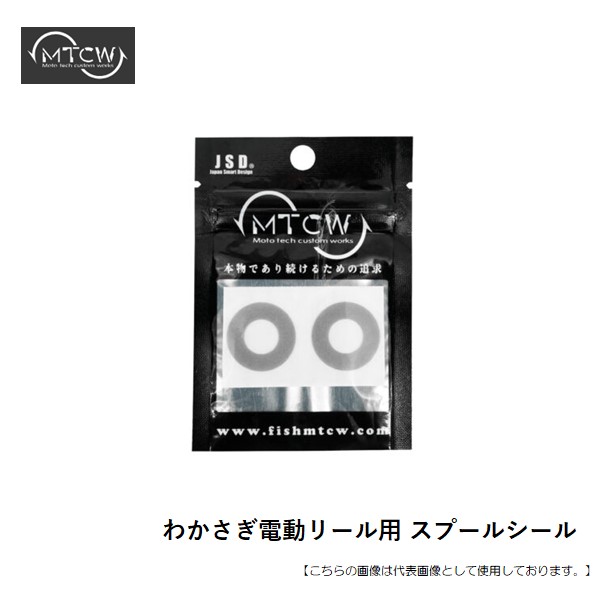 ＭＴＣＷ わかさぎ電動リール用 スプールシール ダイワ用 メール便配送可 [用品]
