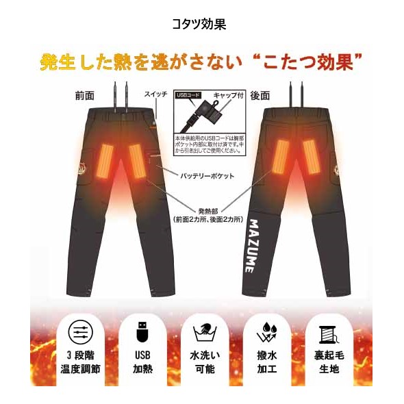 オレンジブルー mazume ヒーターウインドカットパンツ MZFW-733