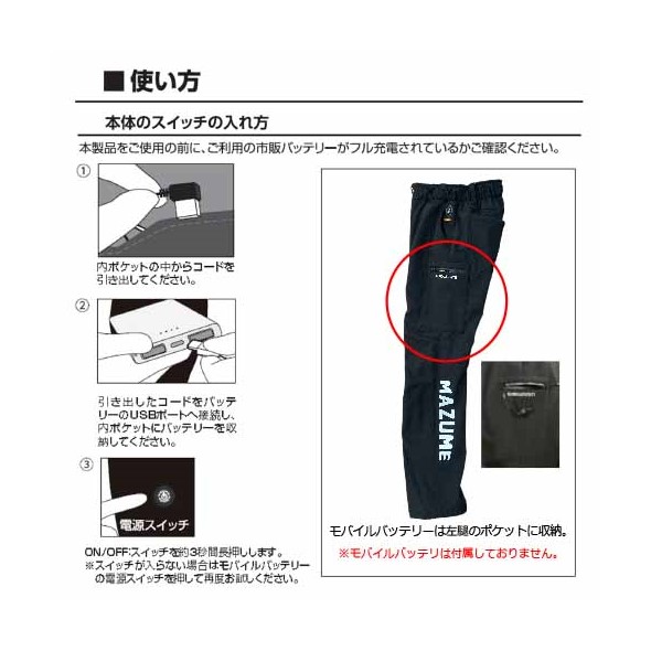 オレンジブルー mazume ヒーターウインドカットパンツ MZFW-733