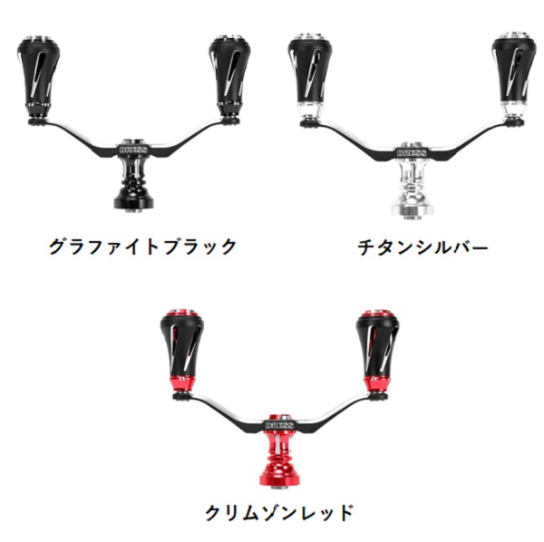 DRESS カスタムハンドル W ヴァーテックス EVO 左右共用 [スピニング