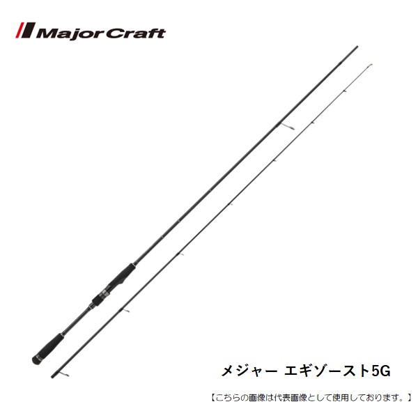 メジャークラフト エギゾースト5G EZ5-832M/LRC 送料無料 [ロッド