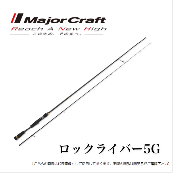 メジャークラフト ロックライバー 5G ライトゲーム RVL5-T732UL 送料無料 メジャークラフト ロックライバー 5G ライトゲームモデル RVL5-T732UL