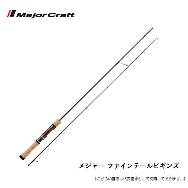 メジャークラフト ファインテールビギンズ FFB-562UL+ 送料無料 [ロッド]