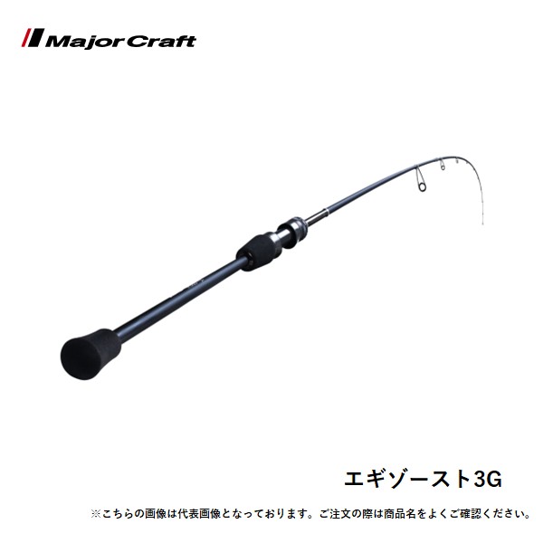 9月入荷予定・予約商品】メジャークラフト エギゾースト3G EZ3-772ML+/