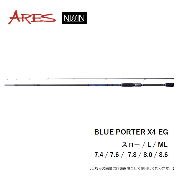 宇崎日新 BLUE PORTER Ｘ４ ＥＧ 送料無料 [ロッド] エギングロッド