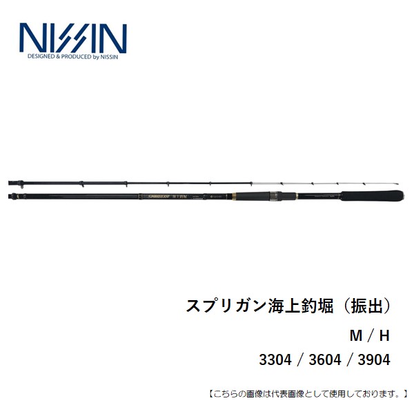 宇崎日新 スプリガン 海上釣堀 M3304 送料無料 [ロッド]