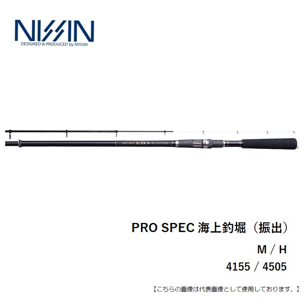 宇崎日新 プロスペック 海上釣堀 H4155 送料無料 [ロッド]
