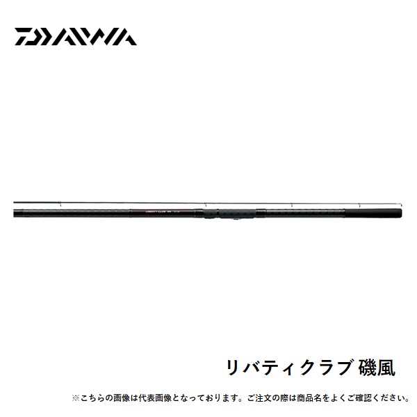 ダイワ リバティクラブ磯風 5-53 遠投・K 送料無料 [ロッド