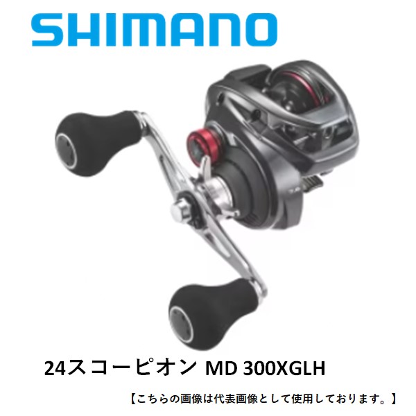 【12月入荷予定予約商品】 シマノ ２４スコーピオンＭＤ ３００ＸＧＬＨ 同梱不可、入荷次第発送　送料無料 [リール]