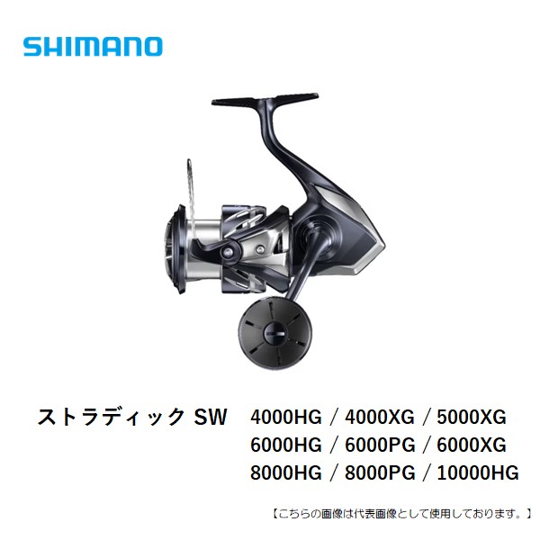 シマノ 24ストラディック SW 6000HG 送料無料 [リール] : 4969363047410 : 釣具のフィッシャーズ - 通販 -  Yahoo!ショッピング