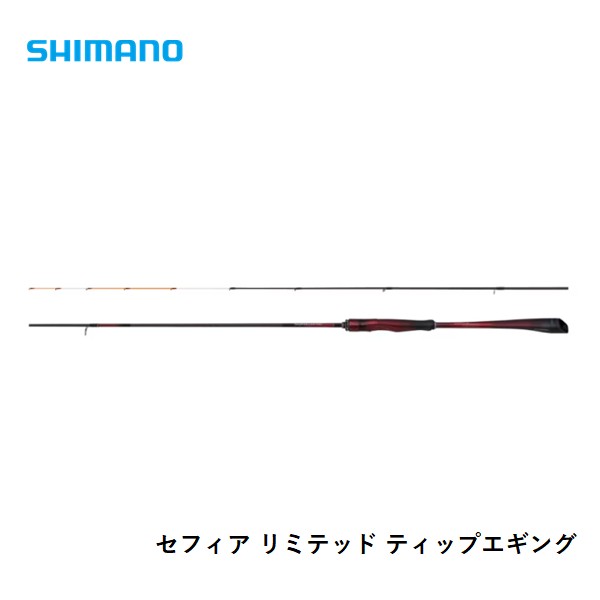 シマノ 26セフィアリミテッド ティップエギング S68MLS 送料無料