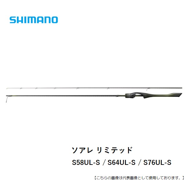 シマノ 24ソアレ リミテッド S76UL-S 送料無料 [ロッド