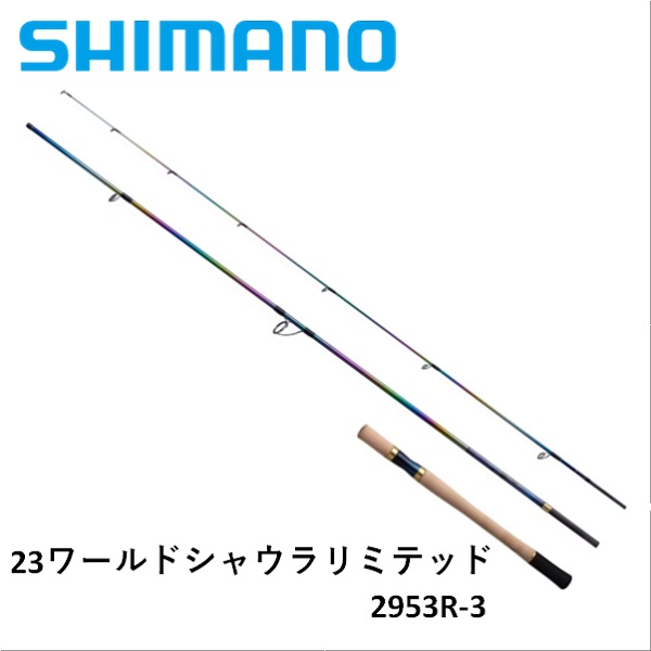 シマノ 23ワールドシャウラリミテッド 2953R-3 同梱不可  送料無料 [ロッド]